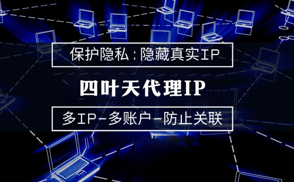 【拉萨代理IP】什么是代理ip池？如何提高代理服务器的网速